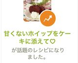 甘くないホイップをケーキに添えて♡ 作り方7写真