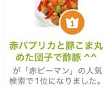 赤パプリカと豚こま丸めた団子で酢豚 ^^作り方15写真