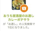 おうち居酒屋のお通し　カレーポテサラ作り方12写真