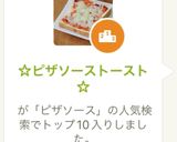 ☆ピザソーストースト☆作り方1写真