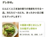 ＊超速＊豚こまとレタスの塩ダレ炒め＊作り方8写真