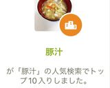 豚汁作り方7写真