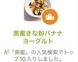 黒蜜きな粉バナナヨーグルト作り方3写真