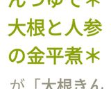 【簡単】めんつゆで＊大根と人参の金平煮＊作り方11写真