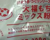 黒ごま餡の豆大福作り方4写真