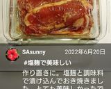 弁当★豚ロース塩麹生姜焼き★片栗粉は適当作り方11写真
