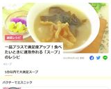 梅昆布茶で♪おひとりエスニック風スープ作り方3写真