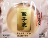 お弁当に便利！餃子の皮でにら饅頭作り方2写真