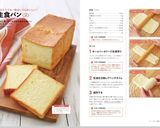 誰かに教えたくなる私の絶品生食パン作り方12写真