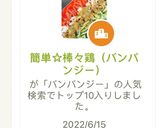 簡単☆棒々鶏(バンバンジー)作り方8写真