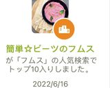 簡単☆ビーツのフムス作り方4写真