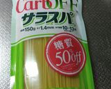 糖質off☆夏のスパサラ作り方1写真