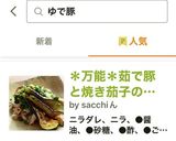 ＊万能＊茹で豚と焼き茄子のうまニラダレ＊作り方6写真