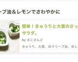 簡単！きゅうりと大葉のさっぱりサラダ。作り方5写真