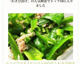 レンジでツナとピーマンの白だしわさび漬け作り方5写真