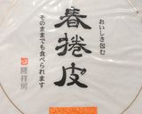 ズッキーニの生春巻き♥作り方4写真