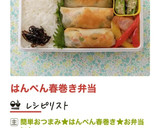 簡単おつまみ★はんぺん春巻き★お弁当にも作り方16写真