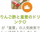 りんご酢と重曹のドリンク♡作り方7写真