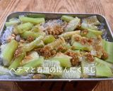 ヘチマと春雨のにんにく蒸し作り方7写真
