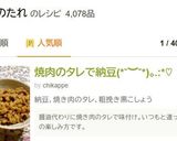 焼肉のタレで納豆(*˘︶˘*)。.:*♡作り方3写真