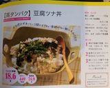 【高タンパク】豆腐ツナ丼作り方6写真