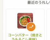 コーンバター(焼きとうもろこし風味)作り方6写真