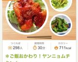 ＊ご飯おかわり！ヤンニョムチキン＊作り方4写真