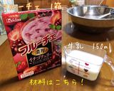 簡単！フルーチェアイス作り方1写真