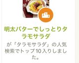 明太バターでしっとりタラモサラダ作り方5写真