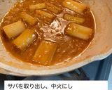 鯖の味噌煮作り方3写真