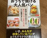 1時間で！グルテンフリーの簡単米粉パン作り方12写真