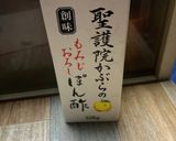長芋とめかぶのゆずポン酢あえ作り方1写真