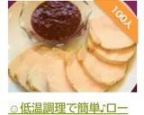 ☺️低温調理で簡単♪ローストポーク☺️作り方13写真