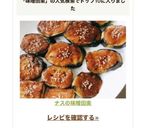ナスの味噌田楽作り方8写真