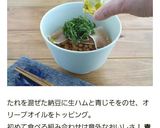 簡単♡生ハム納豆ごはん作り方6写真