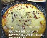 シュウマイリメイク　卵チーズ焼き作り方6写真