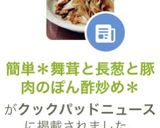 簡単＊舞茸と長葱と豚肉のぽん酢炒め＊作り方9写真
