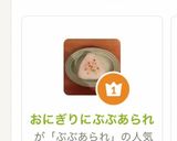 おにぎりにぶぶあられ作り方5写真