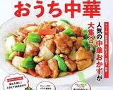 簡単中華☆鶏肉カシューナッツ炒め作り方11写真