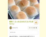 最高にモチモチ!朝から幸せなちぎりパン作り方12写真