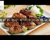 もう剥がれない！激ウマピーマンの肉詰め作り方1写真