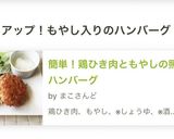 簡単！鶏ひき肉ともやしの照焼きハンバーグ作り方27写真