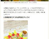 1玉で４人前！オムラーメンサラダ作り方15写真