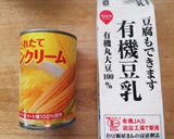 混ぜるだけ！時短！手抜きの冷製豆乳スープ作り方1写真