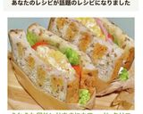 ふわふわ卵サンドまさにカフェ-ド-クリエ作り方14写真