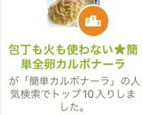 包丁も火も使わない★簡単全卵カルボナーラ作り方1写真