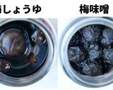 【さわやか調味料】梅醤油＆梅味噌作り方9写真