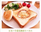 とろーり目玉焼きトースト作り方16写真