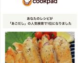 手羽中のあごだし(和風だし)焼き作り方10写真
