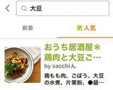 おうち居酒屋＊鶏肉と大豆ごぼう甘辛炒め＊作り方7写真